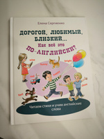 Дорогой, любимый, близкий... Как всё это по-английски? | Сергиенко Елена Анатольевна #5, Кучкина Александра