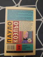 Дьявол и сеньорита Прим | Коэльо Пауло #1, Королёв Е.