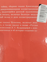 Сказки Пушкина для детей и взрослых с иллюстрациями Татьяны Мавриной. Сборник | Пушкин Александр Сергеевич #5, Елена К.