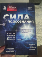 Сила подсознания, или Как изменить жизнь за 4 недели | Диспенза Джо #1, Татьяна М.