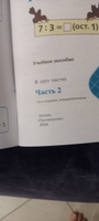 Математика. Рабочая тетрадь. 3 класс. В 2-х частях. Комплект. ФГОС. 2024 год | Моро Мария Игнатьевна, Волкова Светлана Ивановна #3, Ирина Ш.