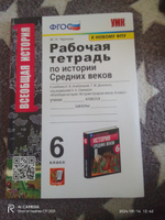 Всеобщая история. История Средних веков. 6 класс. Рабочая тетрадь к учебнику Е.Агибаловой и др. ФГОС | Чернова Марина Николаевна #1, Евгения П.