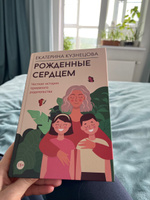 Рожденные сердцем. Честная история приемного родительства | Кузнецова Екатерина Александровна #1, Елена К.