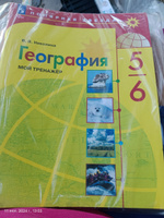 География 5-6 классы. Мой тренажёр к новому ФП. УМК "Полярная звезда" | Николина Вера Викторовна #4, Татьяна К.