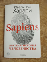 Sapiens. Краткая история человечества. | Харари Юваль Ной #5, Данил К.