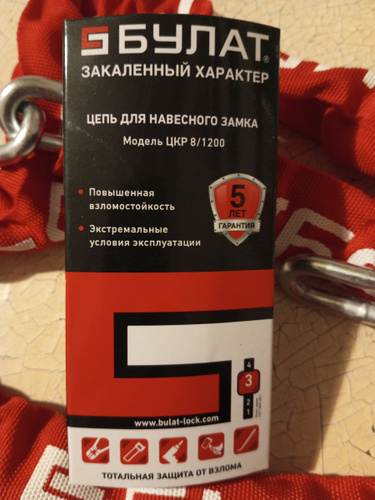 Цепь закаленная для велосипедного замка БУЛАТ ЦКР 8/1200, диаметр звена ...
