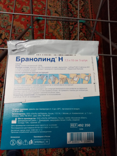 Повязка Paul Hartmann Branolind N /Бранолинд с перуанским бальзамом 10 ...