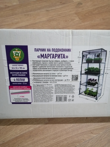 Парник Маргарита_4 полки, Пленка ПВХ, Пластик купить по выгодным ценам ...