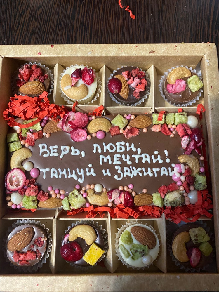 Оригинальный сладкий подарок на день рождения, коробка шоколадных ...