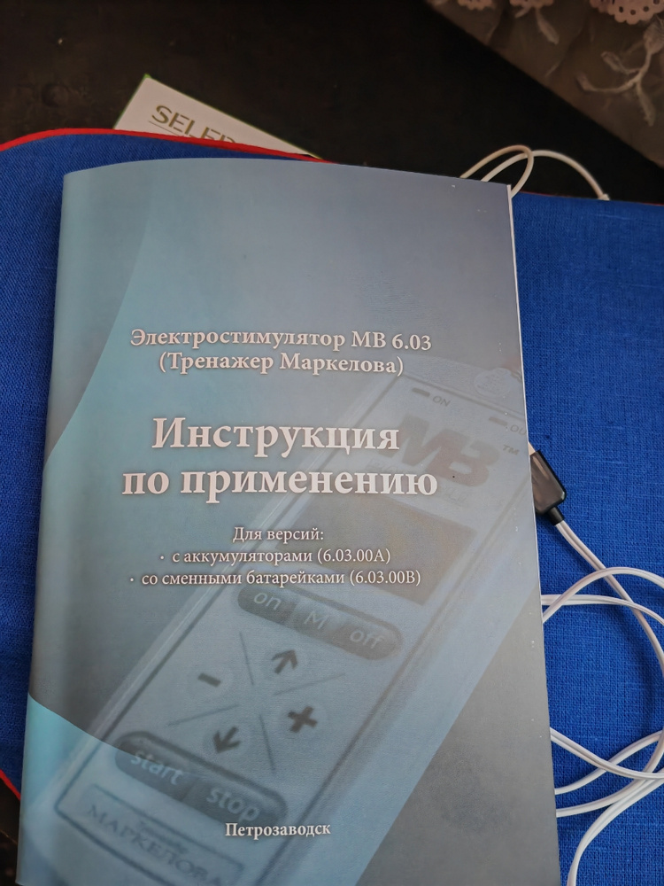 Физиотерапевтический аппарат Тренажер Маркелова миостимулятор для мышц ...