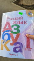 Русский язык. Азбука. 1 класс. Учебник. Часть 1. Школа России. ФГОС | Горецкий Всеслав Гаврилович, Кирюшкин Виктор Андреевич #4, Любовь Л.