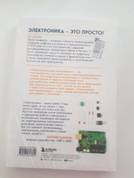 Электроника для начинающих. Самый простой пошаговый самоучитель. 2-е издание | Аливерти Паоло #7, Элиза Т.