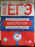 ЕГЭ 2025 Биология 30 вариантов ФИПИ Рохлов В.С. Типовые экзаменационные варианты | Рохлов Валериан Сергеевич #2, Елена К.