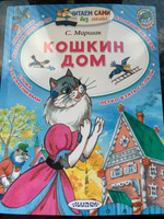 Смешные истории для первого чтения | Успенский Эдуард Николаевич #6, Наталья Г.