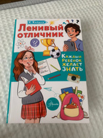 Ленивый отличник | Колина Елена #7, Дарья К.