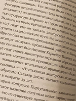 Диктатор, который умер дважды: Невероятная история Антониу Салазара Феррари Марко | Феррари Марко #6, Ольга К.