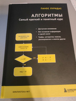 Алгоритмы. Самый краткий и понятный курс | Луридас Панос #8, Артур Т.