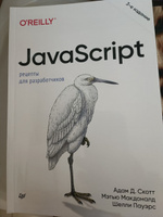 JavaScript. Рецепты для разработчиков. 3-е изд | Скотт Адам Д., Пауэрс Шелли #8, Дмитрий Ч.