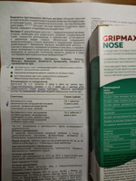 Грипмакс Нос, 30 таблеток при заложенности носа #4, Тамара А.
