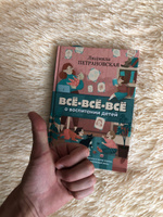 Всё-всё-всё о воспитании детей | Петрановская Людмила Владимировна #5, Диана Ш.