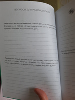 Мой дневник благодарности. 90 дней, которые станут началом удивительных перемен в жизни (северное сияние) #6, Олеся