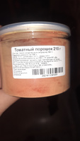 Томатный порошок сушеный молотый томат для приготовления супов, соусов, мясных блюд, 210г #16, Мария П.