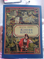 Синяя борода | Перро Шарль #5, Ансоя