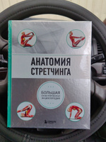 Анатомия стретчинга. Большая иллюстрированная энциклопедия | Уокер Брэд #7, Юлия Н.