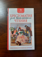 Хрестоматия для внеклассного чтения 9 класс. | Блок Александр Александрович, Гоголь Николай Васильевич #1, Эльвира Б.