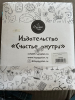 Счастье внутри/Детская книга с ароматными страницами | Весова Юлия #7, Ольга С.