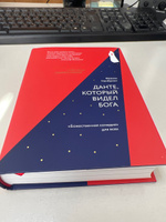 Данте, который видел Бога: "Божественная комедия" | Нембрини Франко #2, лена с.