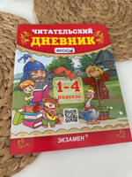 Читательский дневник. 1-4 классы. ФГОС | Погорелова Надежда Юрьевна #1, Татьяна Т.