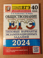 ЕГЭ-2025. Обществознание. 40 вариантов. Типовые варианты экзаменационных заданий | Лазебникова Анна Юрьевна, Коваль Татьяна Викторовна #2, Альбина Г.