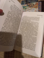 Наполеонов обоз. Книга 3: Ангельский рожок | Рубина Дина Ильинична #7, Оксана З.