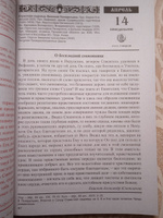 Год души. Православный календарь с чтением на каждый день 2025 год #3, Анна Б.