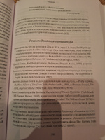 Мировые религии. Индуизм, буддизм, конфуцианство, даосизм, иудаизм, христианство, ислам, примитивные религии | Смит Хьюстон #4, Михаил П.