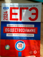 ЕГЭ-2024. Обществознание: типовые экзаменационные варианты: 10 вариантов | Котова О. А., Лискова Т. Е. #4, Яна К.
