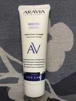 ARAVIA Laboratories Крем-барьер c маслом крамбе Winter Cream, 50 мл #23, Дегтерева А.