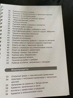 Брошюра рецептов Термомикс "РЫБА. МОРЕПРОДУКТЫ". #1, Ольга И.