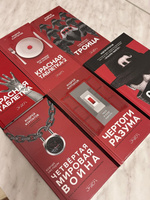 Комплект "Подарок для интеллектуала" из 6-ти книг: Красная таблетка, Красная таблетка-2, Чертоги разума, Троица, Четвертая мировая война, Слон в голове | Курпатов Андрей Владимирович #3, Алексей Д.