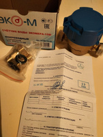 Счетчик воды ЭКОМЕРА-15М, мокроходный, с глицерином, L110, с комплектом монтажных частей (Э-15М-110-СК) #4, Наталья Б.