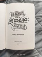 Мама, я съела слона | Месропова Дарья Константиновна #3, Виктория Г.