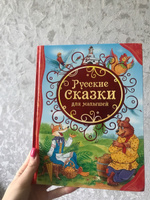 Русские сказки для малышей. Читаем детям от 3-х лет. Книга из серии Все лучшие сказки | Капица Ольга Иеронимовна, Толстой Алексей Николаевич #3, Елизавета К.