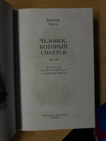 Человек, который смеется | Гюго Виктор Мари #6, Богданов Алексей