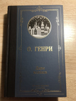 Дары волхвов | О. Генри #6, Анастасия В.