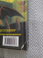 Книга Гарри Поттер и Кубок Огня #6, Анастасия А.