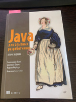 Java для опытных разработчиков. 2-е издание | Эванс Бенджамин, Кларк Джейсон #1, Сергей Г.