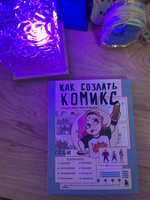 Как создать комикс. Пошаговая инструкция #5, Марина П.