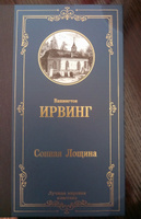 Сонная Лощина | Ирвинг Вашингтон #8, Екатерина З.