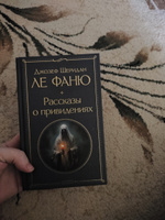 Рассказы о привидениях | Ле Фаню Джозеф Шеридан #6, Юлия П.